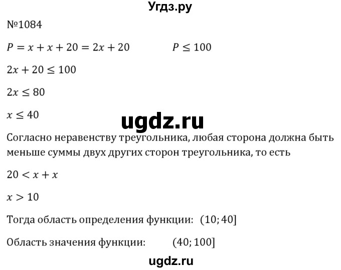 ГДЗ (Решебник к учебнику 2023) по алгебре 8 класс Ю.Н. Макарычев / номер / 1084
