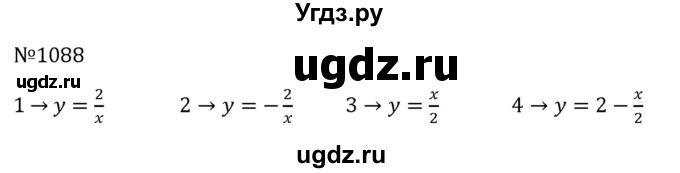 ГДЗ (Решебник к учебнику 2023) по алгебре 8 класс Ю.Н. Макарычев / номер / 1088