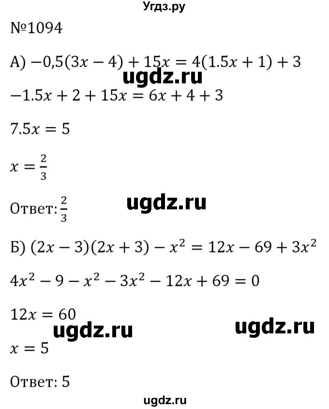ГДЗ (Решебник к учебнику 2023) по алгебре 8 класс Ю.Н. Макарычев / номер / 1094