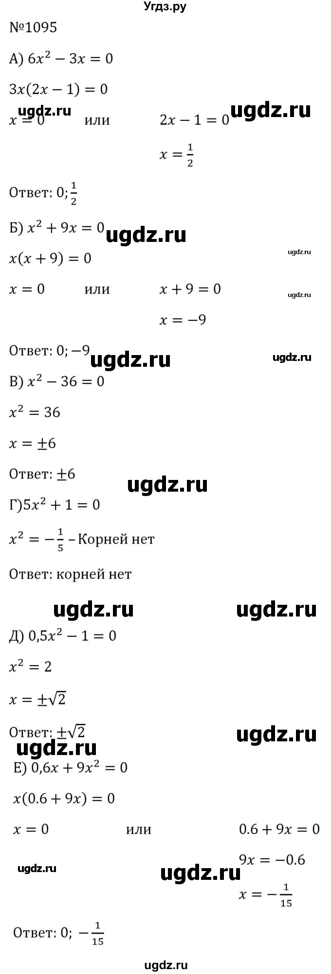 ГДЗ (Решебник к учебнику 2023) по алгебре 8 класс Ю.Н. Макарычев / номер / 1095