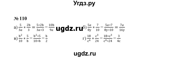 ГДЗ (Решебник к учебнику 2023) по алгебре 8 класс Ю.Н. Макарычев / номер / 110