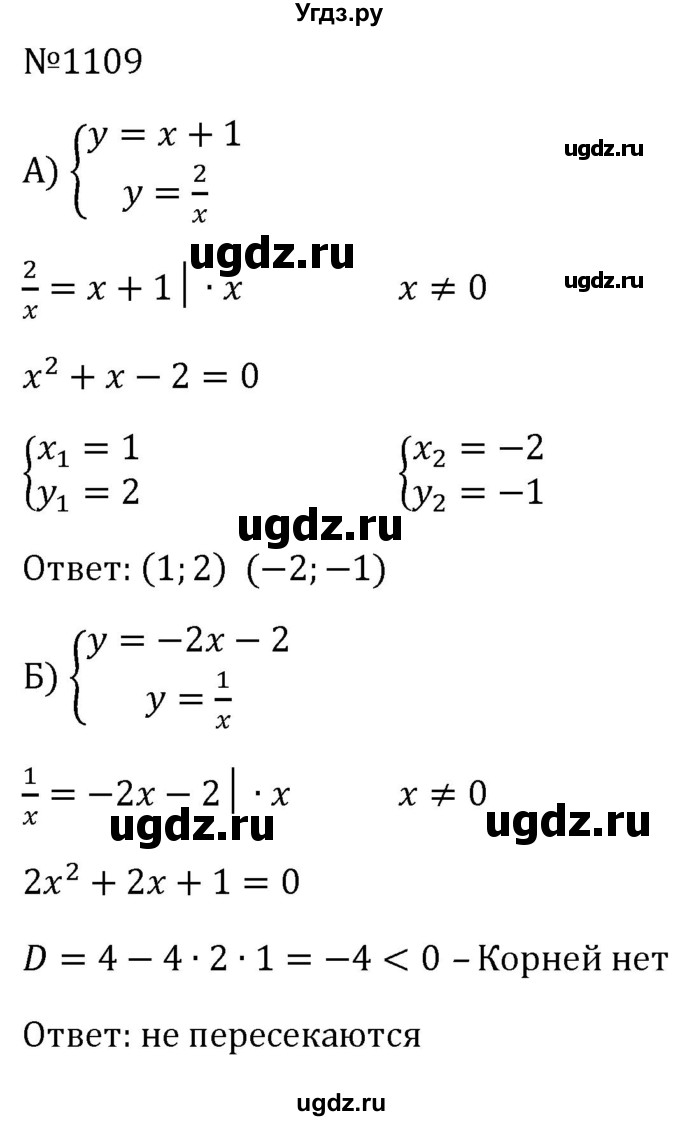ГДЗ (Решебник к учебнику 2023) по алгебре 8 класс Ю.Н. Макарычев / номер / 1109
