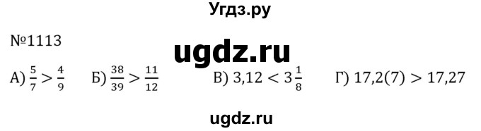 ГДЗ (Решебник к учебнику 2023) по алгебре 8 класс Ю.Н. Макарычев / номер / 1113