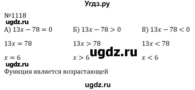 ГДЗ (Решебник к учебнику 2023) по алгебре 8 класс Ю.Н. Макарычев / номер / 1118