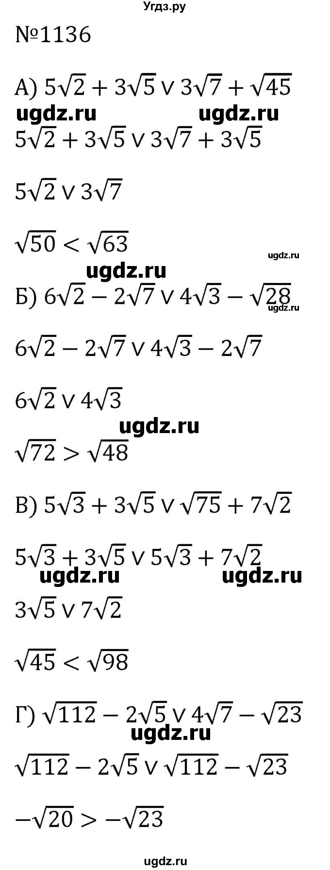 ГДЗ (Решебник к учебнику 2023) по алгебре 8 класс Ю.Н. Макарычев / номер / 1136