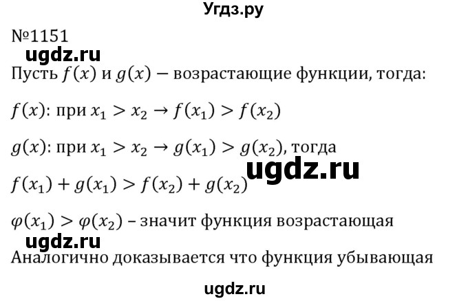 ГДЗ (Решебник к учебнику 2023) по алгебре 8 класс Ю.Н. Макарычев / номер / 1151