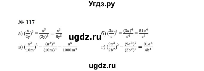 ГДЗ (Решебник к учебнику 2023) по алгебре 8 класс Ю.Н. Макарычев / номер / 117