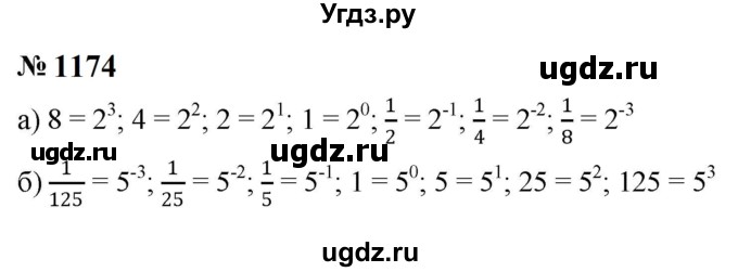 ГДЗ (Решебник к учебнику 2023) по алгебре 8 класс Ю.Н. Макарычев / номер / 1174