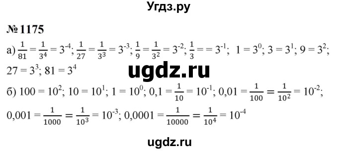 ГДЗ (Решебник к учебнику 2023) по алгебре 8 класс Ю.Н. Макарычев / номер / 1175