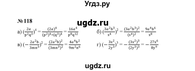 ГДЗ (Решебник к учебнику 2023) по алгебре 8 класс Ю.Н. Макарычев / номер / 118