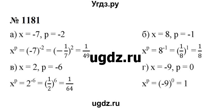 ГДЗ (Решебник к учебнику 2023) по алгебре 8 класс Ю.Н. Макарычев / номер / 1181