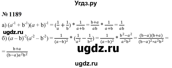 ГДЗ (Решебник к учебнику 2023) по алгебре 8 класс Ю.Н. Макарычев / номер / 1189