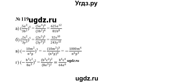 ГДЗ (Решебник к учебнику 2023) по алгебре 8 класс Ю.Н. Макарычев / номер / 119