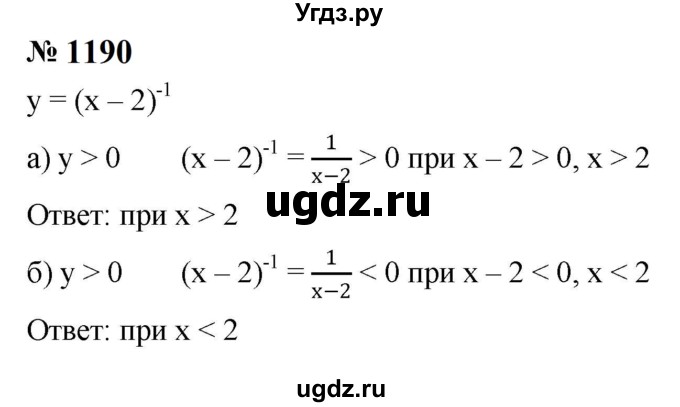 ГДЗ (Решебник к учебнику 2023) по алгебре 8 класс Ю.Н. Макарычев / номер / 1190
