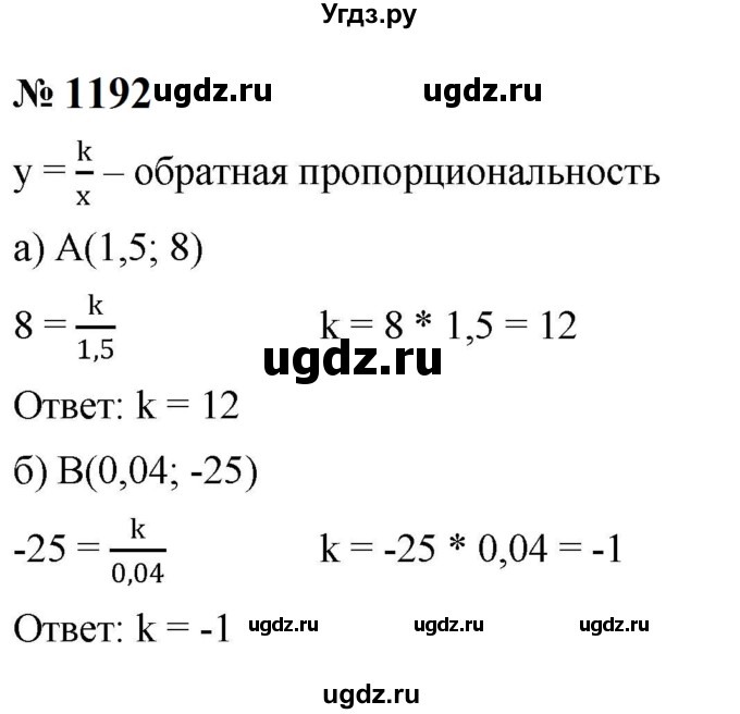 ГДЗ (Решебник к учебнику 2023) по алгебре 8 класс Ю.Н. Макарычев / номер / 1192