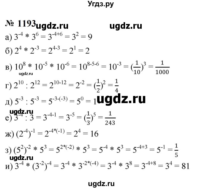 ГДЗ (Решебник к учебнику 2023) по алгебре 8 класс Ю.Н. Макарычев / номер / 1193