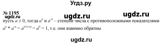 ГДЗ (Решебник к учебнику 2023) по алгебре 8 класс Ю.Н. Макарычев / номер / 1195