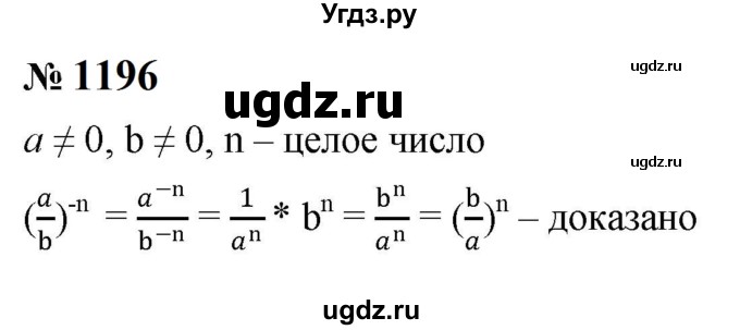 ГДЗ (Решебник к учебнику 2023) по алгебре 8 класс Ю.Н. Макарычев / номер / 1196