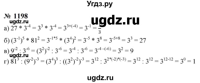ГДЗ (Решебник к учебнику 2023) по алгебре 8 класс Ю.Н. Макарычев / номер / 1198