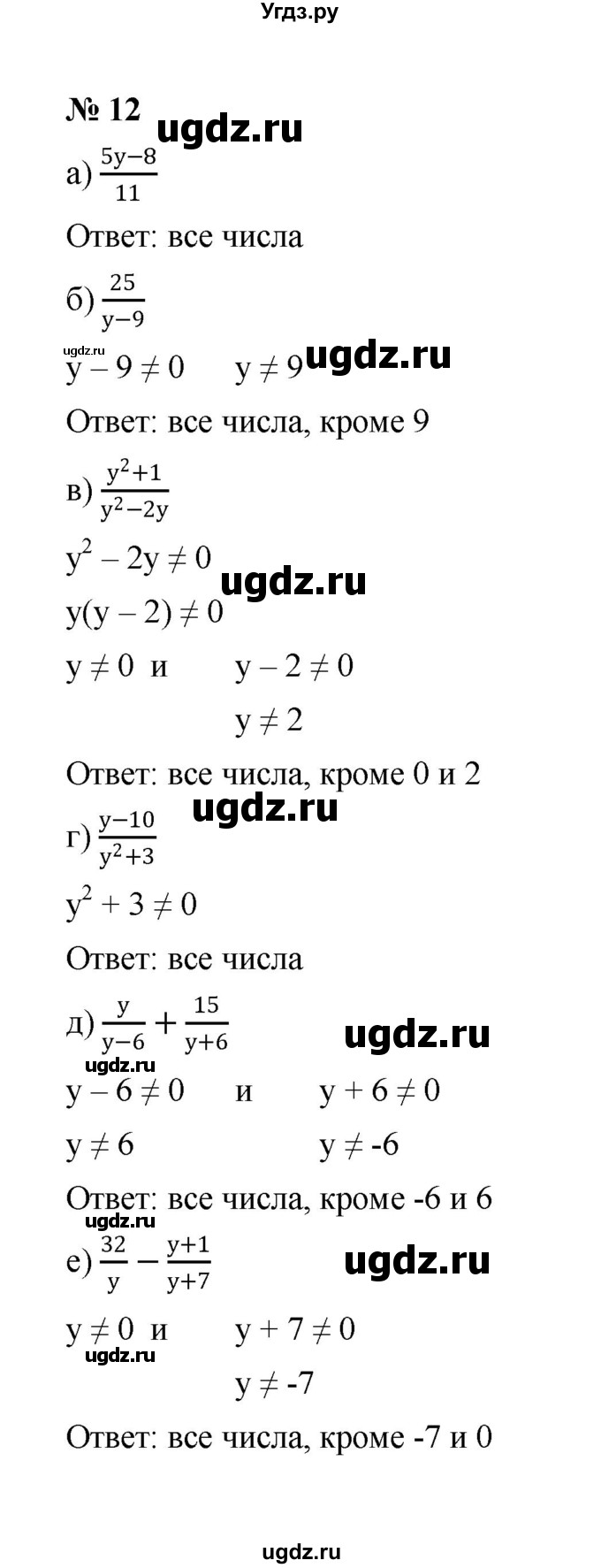 ГДЗ (Решебник к учебнику 2023) по алгебре 8 класс Ю.Н. Макарычев / номер / 12