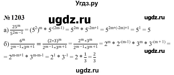 ГДЗ (Решебник к учебнику 2023) по алгебре 8 класс Ю.Н. Макарычев / номер / 1203