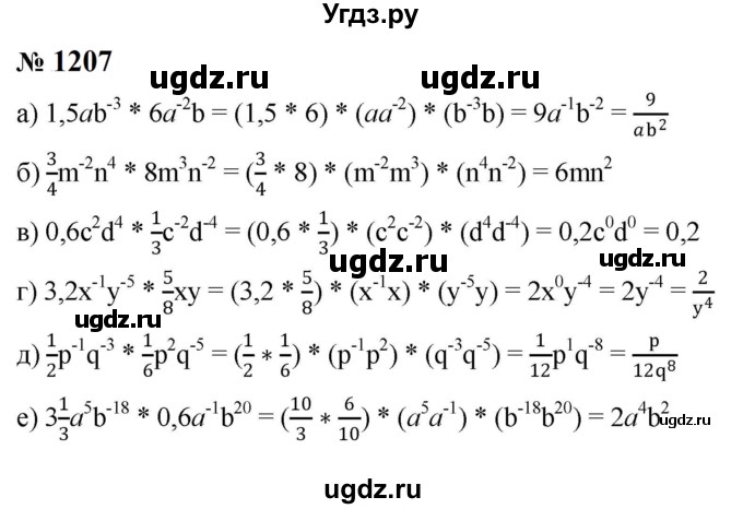 ГДЗ (Решебник к учебнику 2023) по алгебре 8 класс Ю.Н. Макарычев / номер / 1207