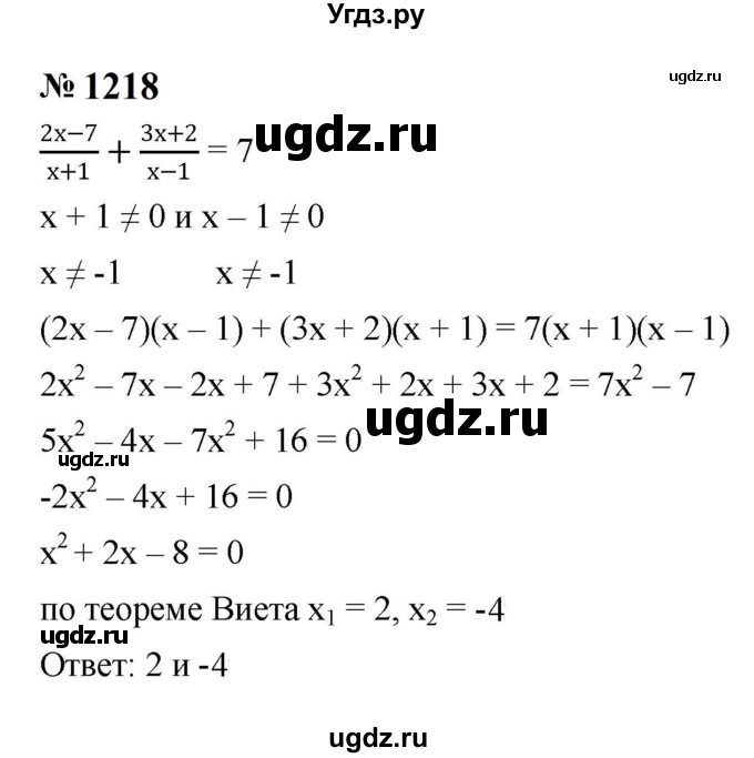 ГДЗ (Решебник к учебнику 2023) по алгебре 8 класс Ю.Н. Макарычев / номер / 1218
