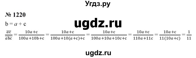 ГДЗ (Решебник к учебнику 2023) по алгебре 8 класс Ю.Н. Макарычев / номер / 1220