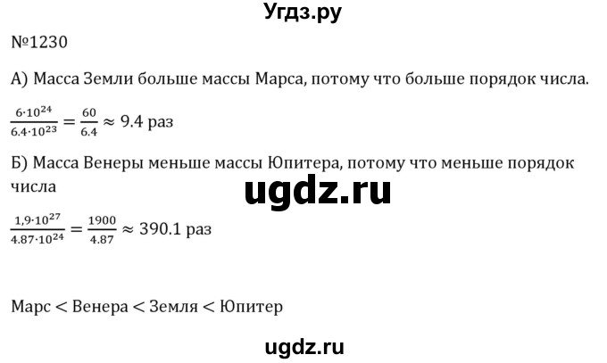 ГДЗ (Решебник к учебнику 2023) по алгебре 8 класс Ю.Н. Макарычев / номер / 1230