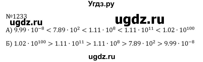 ГДЗ (Решебник к учебнику 2023) по алгебре 8 класс Ю.Н. Макарычев / номер / 1233