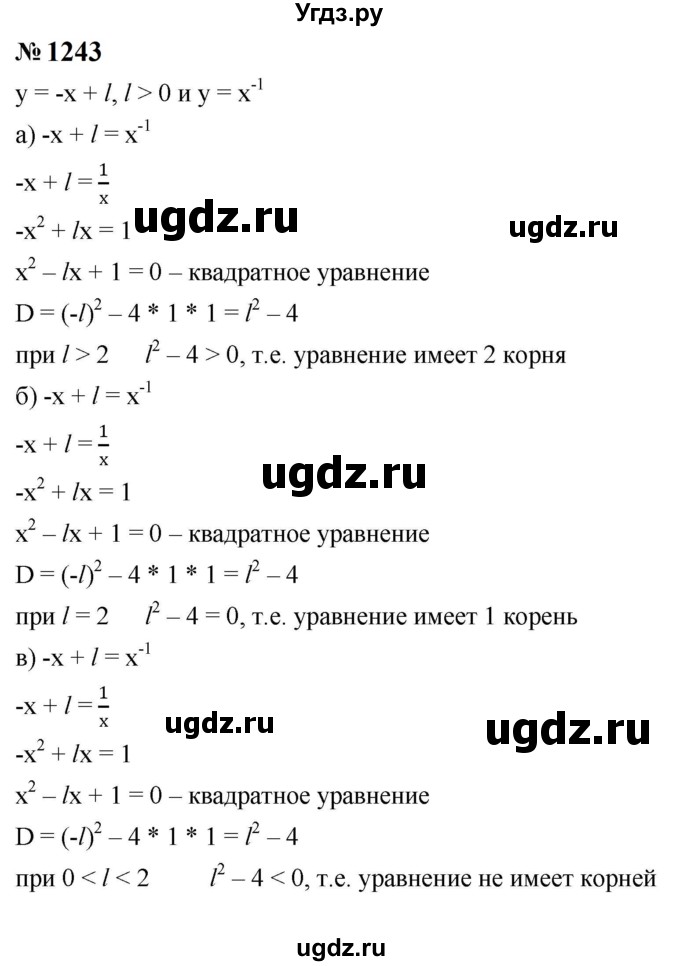 ГДЗ (Решебник к учебнику 2023) по алгебре 8 класс Ю.Н. Макарычев / номер / 1243