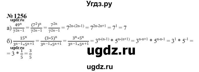 ГДЗ (Решебник к учебнику 2023) по алгебре 8 класс Ю.Н. Макарычев / номер / 1256