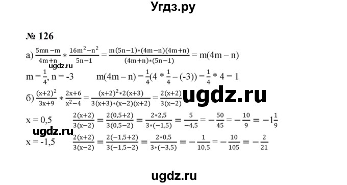 ГДЗ (Решебник к учебнику 2023) по алгебре 8 класс Ю.Н. Макарычев / номер / 126