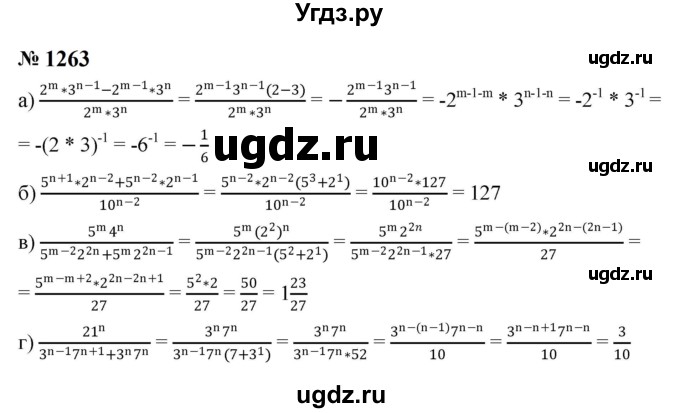 ГДЗ (Решебник к учебнику 2023) по алгебре 8 класс Ю.Н. Макарычев / номер / 1263