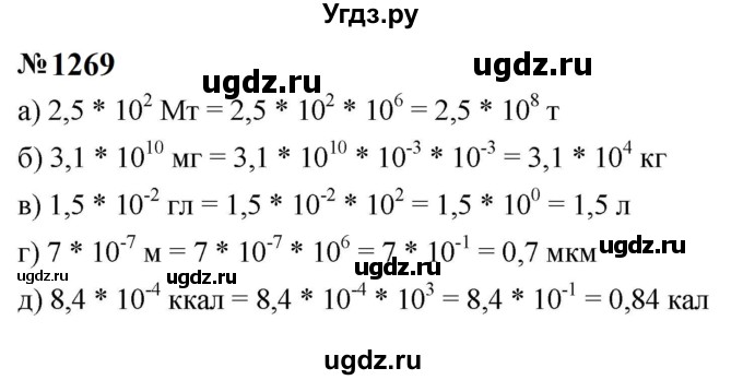 ГДЗ (Решебник к учебнику 2023) по алгебре 8 класс Ю.Н. Макарычев / номер / 1269
