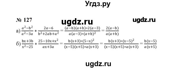 ГДЗ (Решебник к учебнику 2023) по алгебре 8 класс Ю.Н. Макарычев / номер / 127