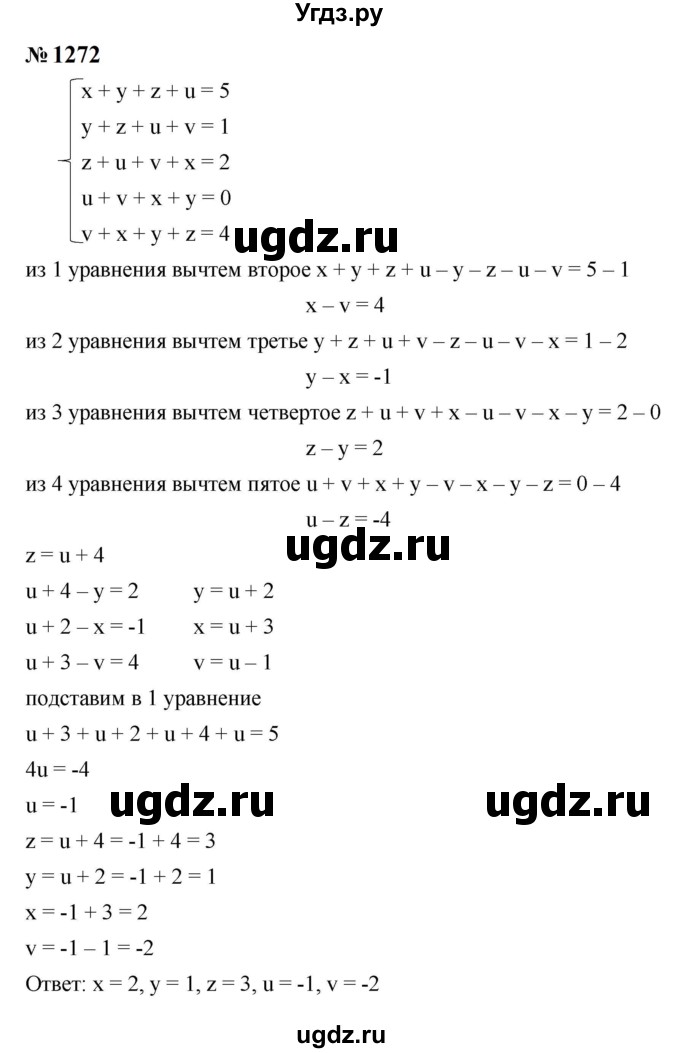 ГДЗ (Решебник к учебнику 2023) по алгебре 8 класс Ю.Н. Макарычев / номер / 1272