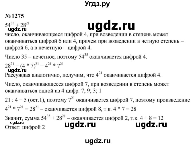 ГДЗ (Решебник к учебнику 2023) по алгебре 8 класс Ю.Н. Макарычев / номер / 1275