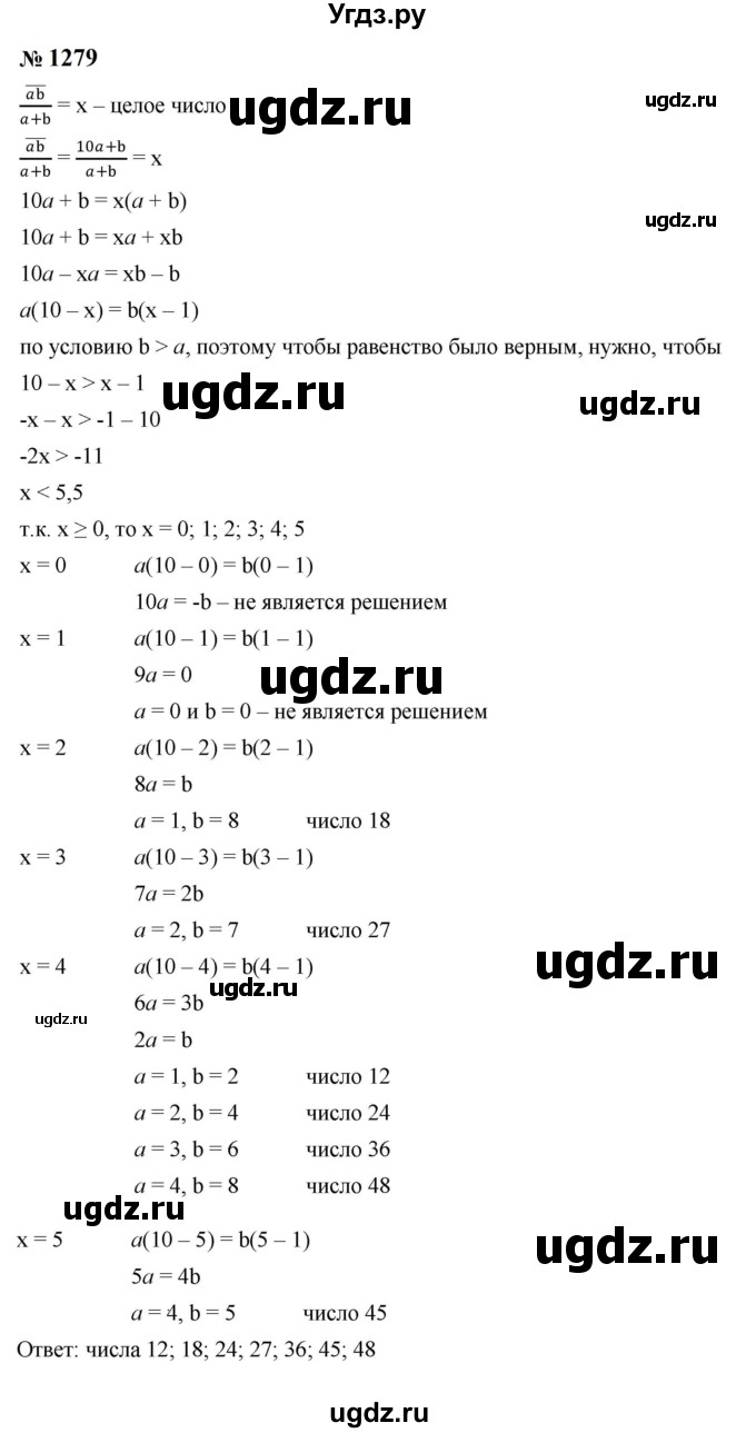 ГДЗ (Решебник к учебнику 2023) по алгебре 8 класс Ю.Н. Макарычев / номер / 1279