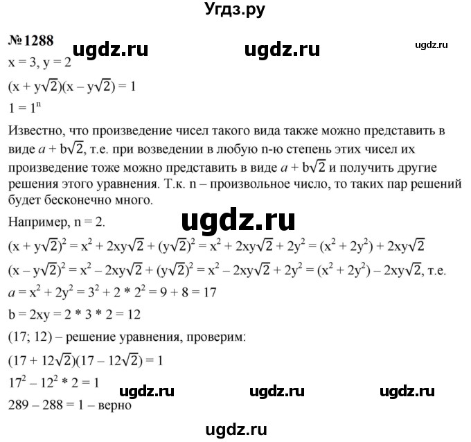 ГДЗ (Решебник к учебнику 2023) по алгебре 8 класс Ю.Н. Макарычев / номер / 1288