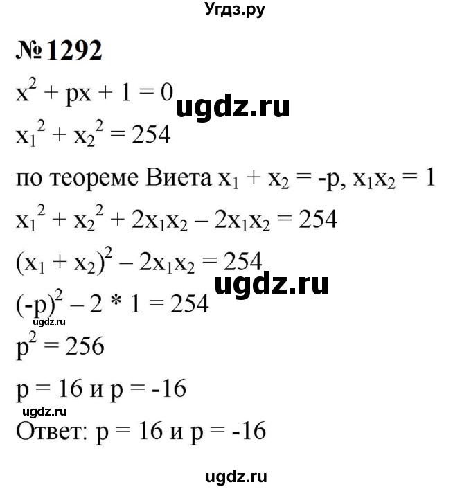 ГДЗ (Решебник к учебнику 2023) по алгебре 8 класс Ю.Н. Макарычев / номер / 1292