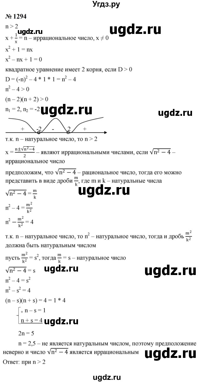 ГДЗ (Решебник к учебнику 2023) по алгебре 8 класс Ю.Н. Макарычев / номер / 1294