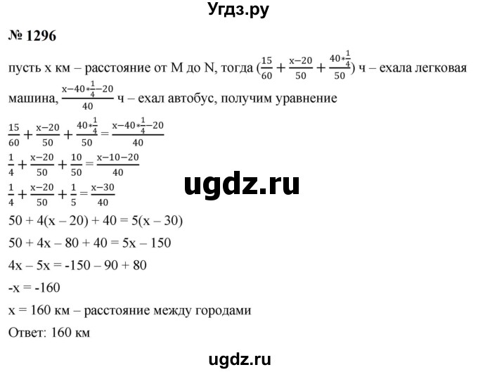 ГДЗ (Решебник к учебнику 2023) по алгебре 8 класс Ю.Н. Макарычев / номер / 1296