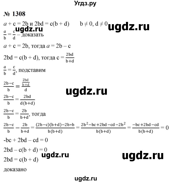 ГДЗ (Решебник к учебнику 2023) по алгебре 8 класс Ю.Н. Макарычев / номер / 1308