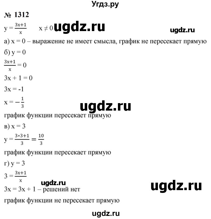 ГДЗ (Решебник к учебнику 2023) по алгебре 8 класс Ю.Н. Макарычев / номер / 1312