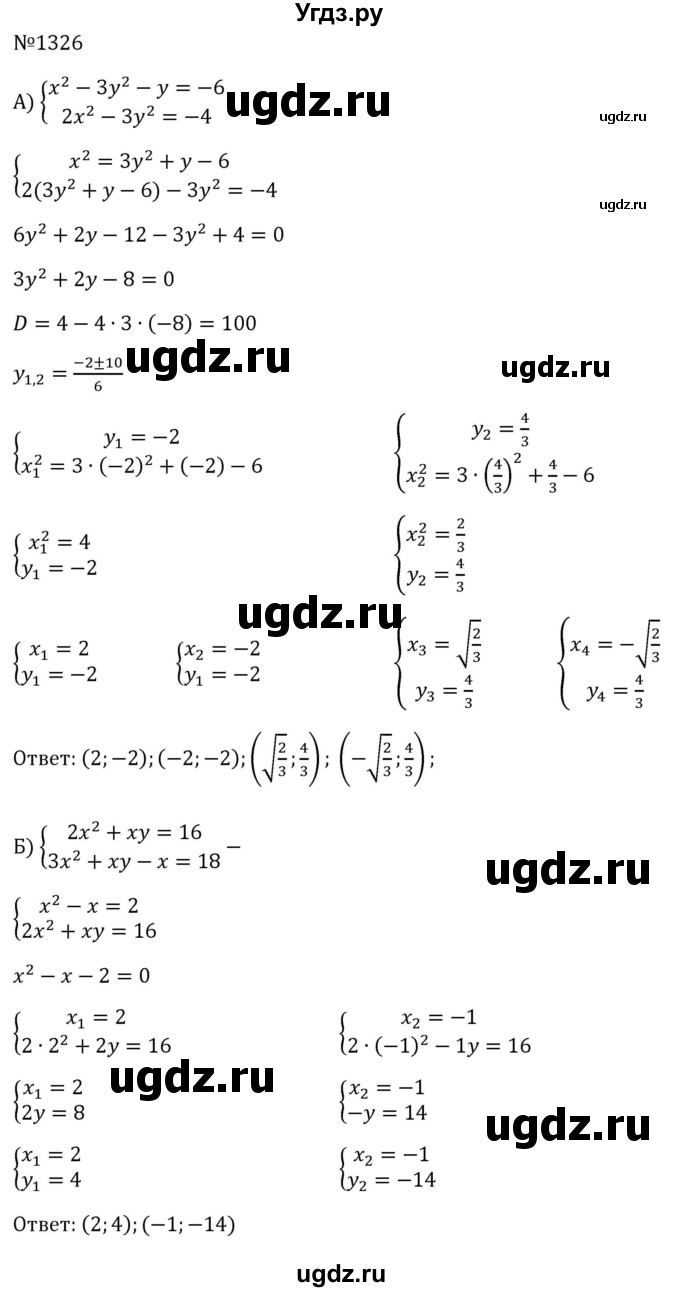 ГДЗ (Решебник к учебнику 2023) по алгебре 8 класс Ю.Н. Макарычев / номер / 1326