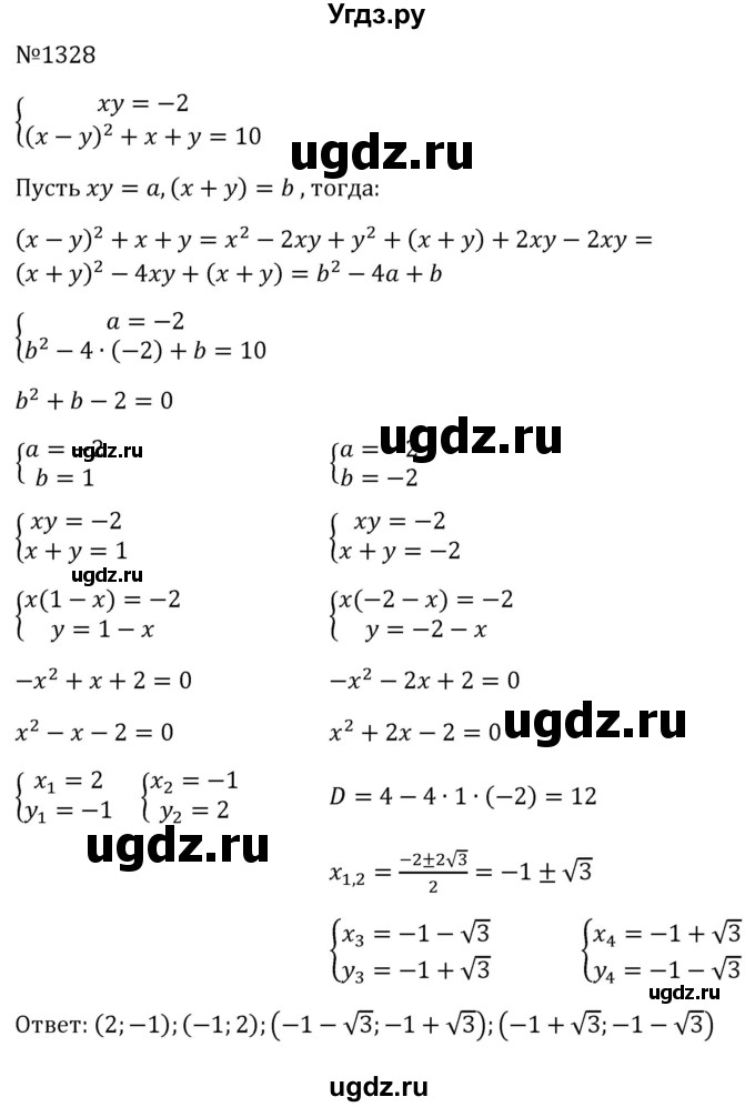 ГДЗ (Решебник к учебнику 2023) по алгебре 8 класс Ю.Н. Макарычев / номер / 1328