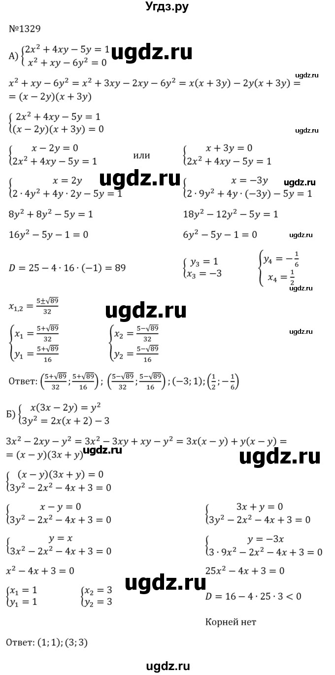 ГДЗ (Решебник к учебнику 2023) по алгебре 8 класс Ю.Н. Макарычев / номер / 1329