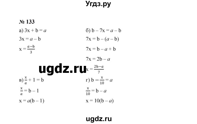 ГДЗ (Решебник к учебнику 2023) по алгебре 8 класс Ю.Н. Макарычев / номер / 133