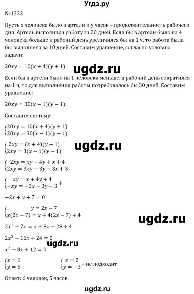 ГДЗ (Решебник к учебнику 2023) по алгебре 8 класс Ю.Н. Макарычев / номер / 1332